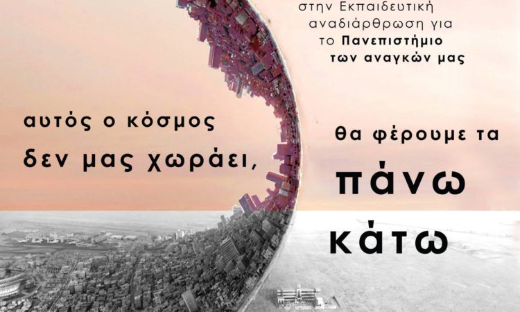 Ανακοίνσωση της Αρ.Εν. για τα γεγονότα της πορείας της Πέμπτης 26/10