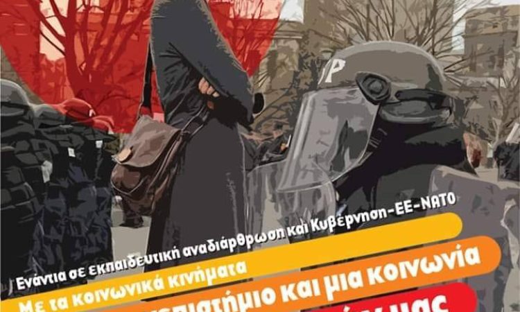 Ανακοίνωση Αριστερής Ενότητας για την επίθεση φασιστών σε φοιτητ(ρι)ές στο 1ο-2ο ΕΠΑΛ Σταυρούπολης